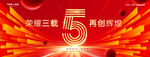 周年庆