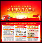 2022消防月