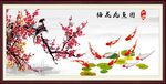梅花九鱼图
