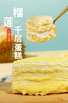 榴莲千层蛋糕