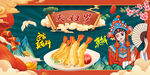 天妇罗背景墙