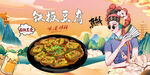 铁板豆腐