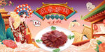 驴肉背景墙