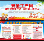 全国安全生产月