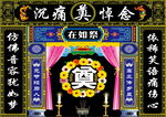 黑连体 灵堂设计