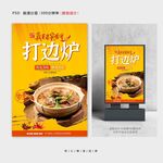 打边炉