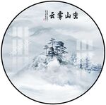 圆形山水画