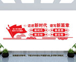 新时代新篇章