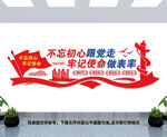 不忘初心党建