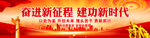 奋进新征程
