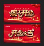 开业