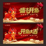 开业 