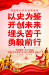 以史为鉴