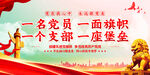 一名党员