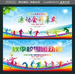 运动会开幕式 