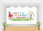 校园文化墙