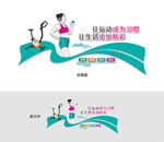 健身运动文化墙