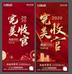 地产清盘完美收官