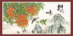 吉祥如意