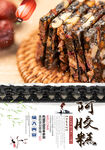 阿胶糕