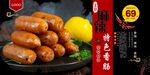 特色香肠