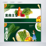素食主义
