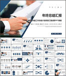 2023公司年终工作总结PPT