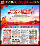 2022年消防宣传月