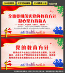 党的教育方针海报