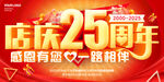 25周年庆