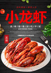 小龙虾