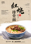 红烧排骨面
