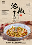 泡椒牛肉面