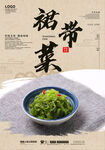 裙带菜