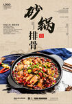砂锅排骨
