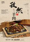 孜然羊肉