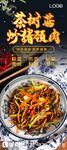 茶树菇炒猪颈肉