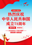 73周年国庆节海报