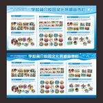 校园宣传栏