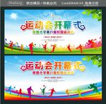 运动会开幕式