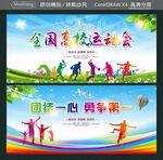 全国高校运动会 