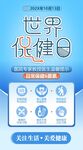 保健日海报