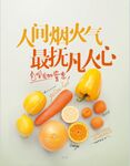 简约美食海报