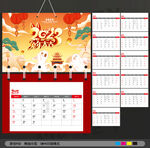 2023兔年挂历
