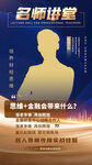 杂志人物 名师海报宣传