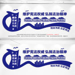 弘扬法治精神