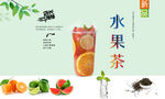 水果茶  