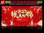 2023 兔年