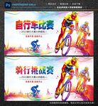 自行车比赛