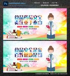 食品药品安全